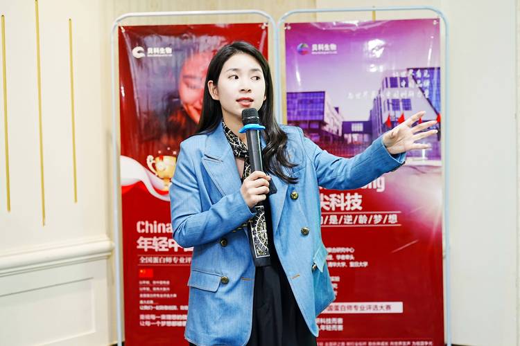 年轻中国蛋白师专业评选大赛 贝科冠科技助力青年人才腾飞