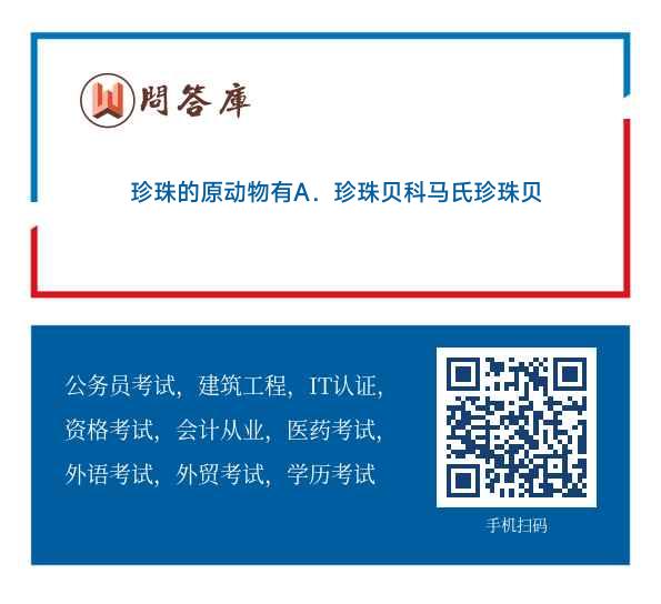 珍珠的来源 主要育珠贝类解析